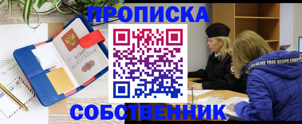 временная регистрация купить в Пятигорске