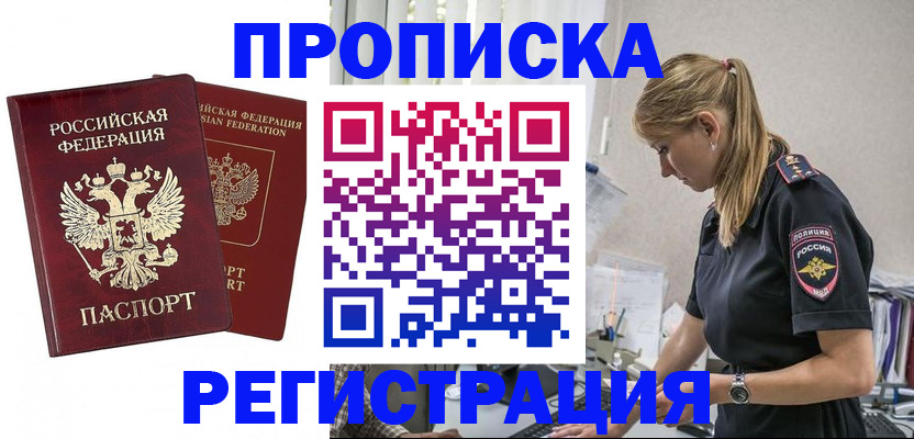 временная регистрация в квартире в Пятигорске